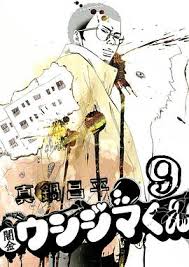 「吉永美代子 （テレクラくん） 闇金ウシジマくん」の画像検索結果