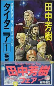 「ジュスラン・タイタニア タイタニア」の画像検索結果