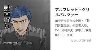 「カール・エドアルド・バイエルライン 銀河英雄伝説」の画像検索結果