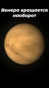 Image result for Планета Венера