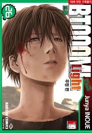 「蘇我ひかる BTOOOM!」の画像検索結果