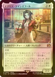 「エアリス・ゲインズブール」の画像検索結果