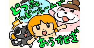 Image result for イエイ♫