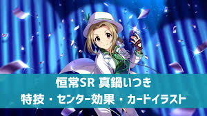 「真鍋いつき」の画像検索結果