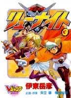 「イズミ 覇王大系リューナイト」の画像検索結果