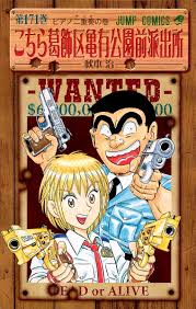 「風波峻 こちら葛飾区亀有公園前派出所」の画像検索結果