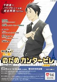 「千秋真一 のだめカンタービレ」の画像検索結果