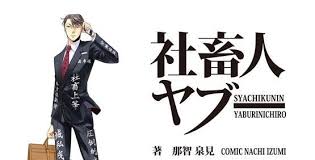 Image result for 社畜NEET