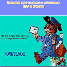 Image result for Загадки