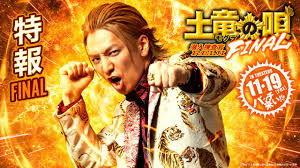 「響生拓斗 土竜の唄」の画像検索結果