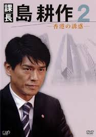 「島耕作（課長） 課長島耕作」の画像検索結果