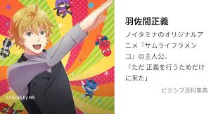 「羽佐間正義」の画像検索結果