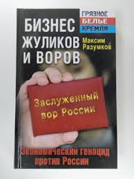 Image result for партия жуликов и воров плак<!--