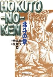 「ヒョウ 北斗の拳」の画像検索結果