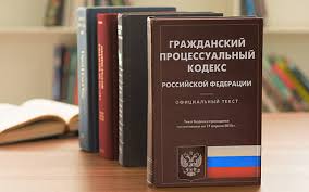 Image result for ГПК