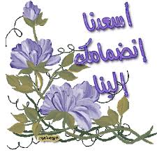 هل اجد لى مكانا بينكم  Images?q=tbn:ANd9GcQ6D8jqPYya_XWRfvme3XuMWRwHdh1f-8DCg9nOlKtM3w6tXCHS214xeDRqAw