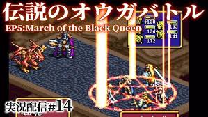 「トリスタン皇子 伝説のオウガバトル」の画像検索結果