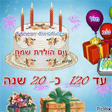 Image result for ‫יום הולדת שמח!‬‎