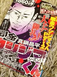 「鈴木斗馬 （トレンディーくん） 闇金ウシジマくん」の画像検索結果