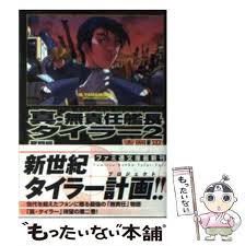 「エンジェル 無責任艦長タイラー」の画像検索結果