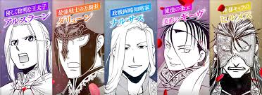 「ギーヴ アルスラーン戦記」の画像検索結果