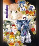 「多季史 遙かなる時空の中で舞一夜」の画像検索結果