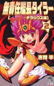 「エンジェル 無責任艦長タイラー」の画像検索結果