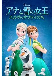 「エルサ アナと雪の女王」の画像検索結果