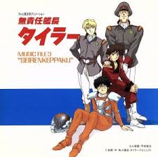 「スネーク 無責任艦長タイラー」の画像検索結果