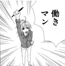 「梅宮龍彦 働きマン」の画像検索結果