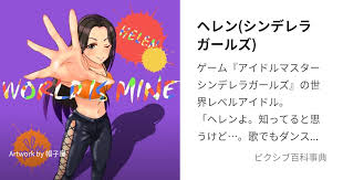 「ヘレン アイドルマスターシンデレラガールズ」の画像検索結果