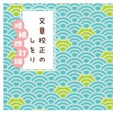 改訂版補訂에 대한 이미지 검색결과