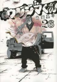 「上原まゆみ （洗脳くん） 闇金ウシジマくん」の画像検索結果