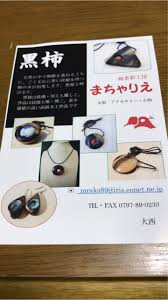 「柿の木利江」の画像検索結果