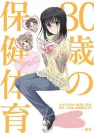 「安藤なつ 30歳の保健体育」の画像検索結果