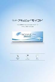 「ワンデーアキュビューモイスト」の画像検索結果