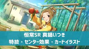 「真鍋いつき」の画像検索結果