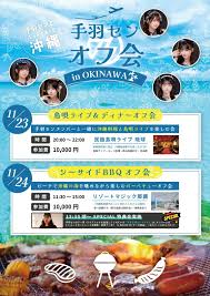 Image result for バーベキュー オフ会