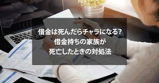 Image result for ローン 借金で死ぬ