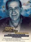 Ηλίας Κατσούλης