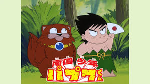 「武者コージ 南国少年パプワくん」の画像検索結果