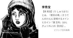 「潘玉玲 蒼天の拳」の画像検索結果