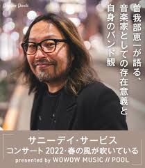 Image result for 曽我部恵一BAND