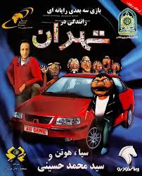 Image result for video tehron