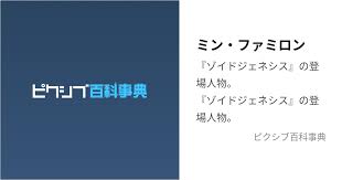 「ルージ・ファミロン ゾイドジェネシス」の画像検索結果