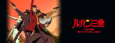 「レディ・ジョー ルパン三世 天使の策略 〜夢のカケラは殺しの香り〜」の画像検索結果