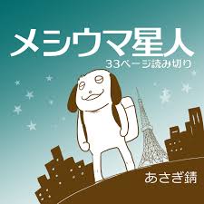 メシウマ에 대한 이미지 검색결과