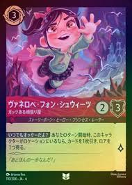 「ヴァネロペ・フォン・シュウィーツ」の画像検索結果