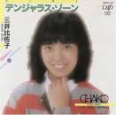 三井比佐子 画像