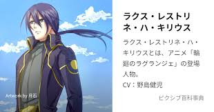 「キリウス 輪廻のラグランジェ」の画像検索結果